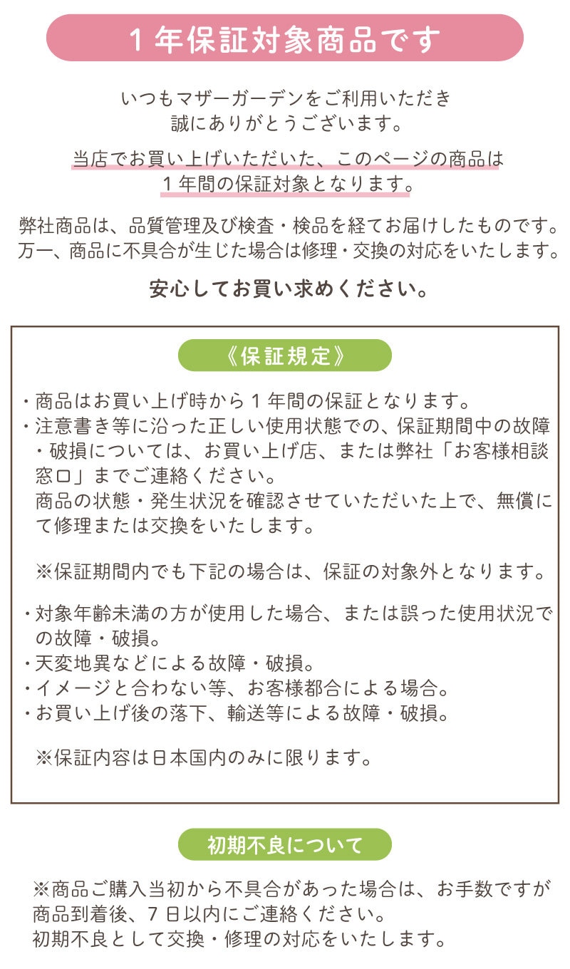 一年保証について | 【通販】雑貨とペット用品の通販サイト | マザー