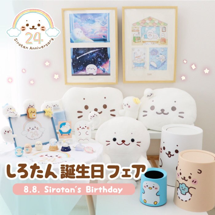 しろたんお誕生日フェア