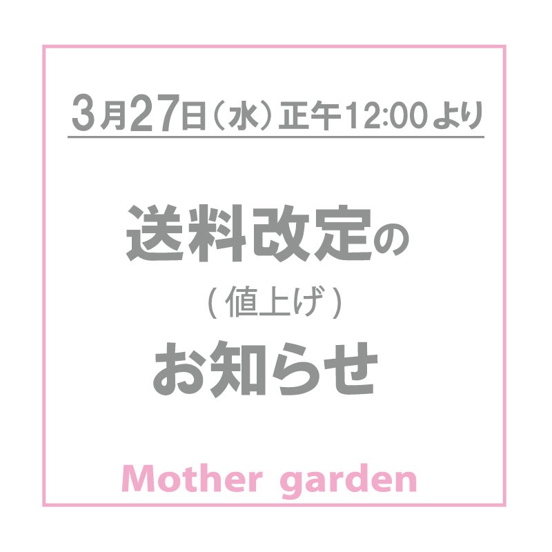 Mother garden 2024.11.08 KIDS&OTHERS ニュース | 【通販】雑貨とペット用品の通販サイト | マザーガーデン＆ペット パラダイス