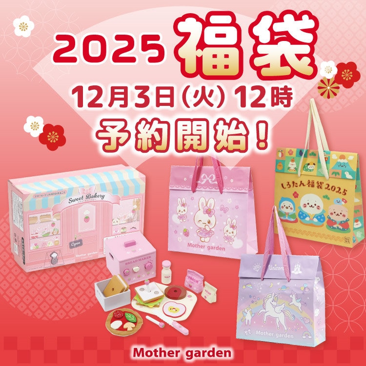 2024.11.28 KIDS&OTHERS ニュース | 【通販】雑貨とペット用品の通販サイト | マザーガーデン＆ペットパラダイス