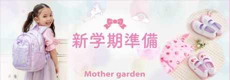 Special day 10％OFF | 【通販】雑貨とペット用品の通販サイト | マザーガーデン＆ペットパラダイス