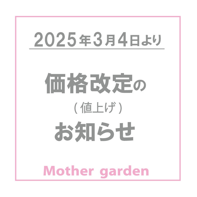 一部商品価格値上げのお知らせ