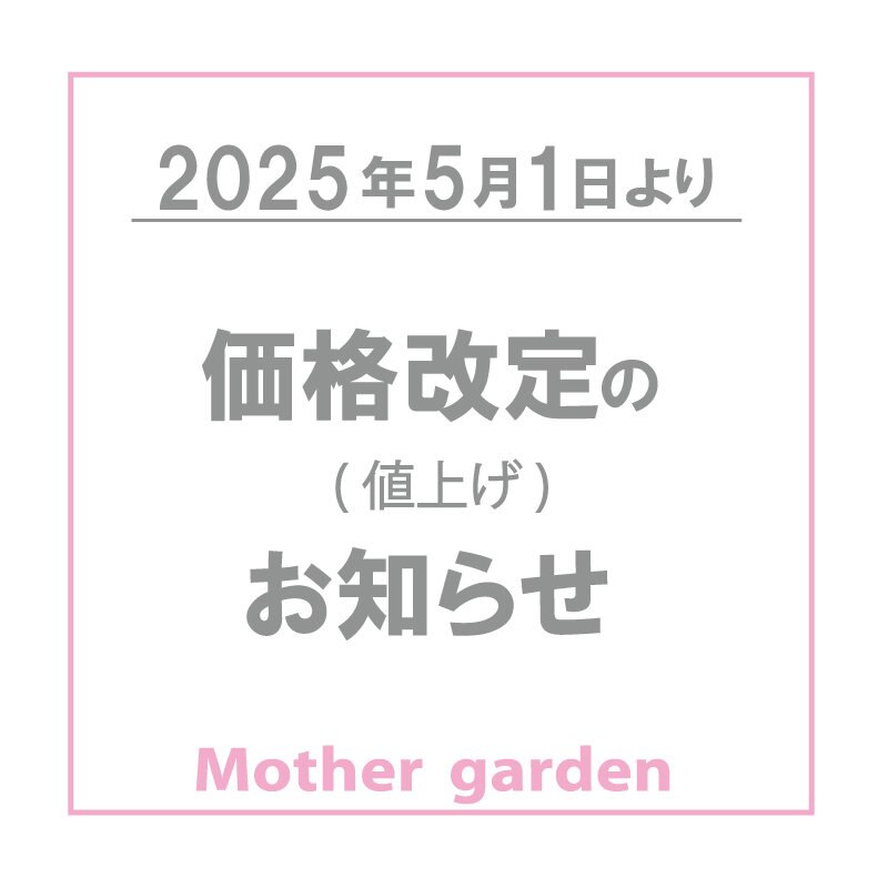 一部商品価格値上げのお知らせ