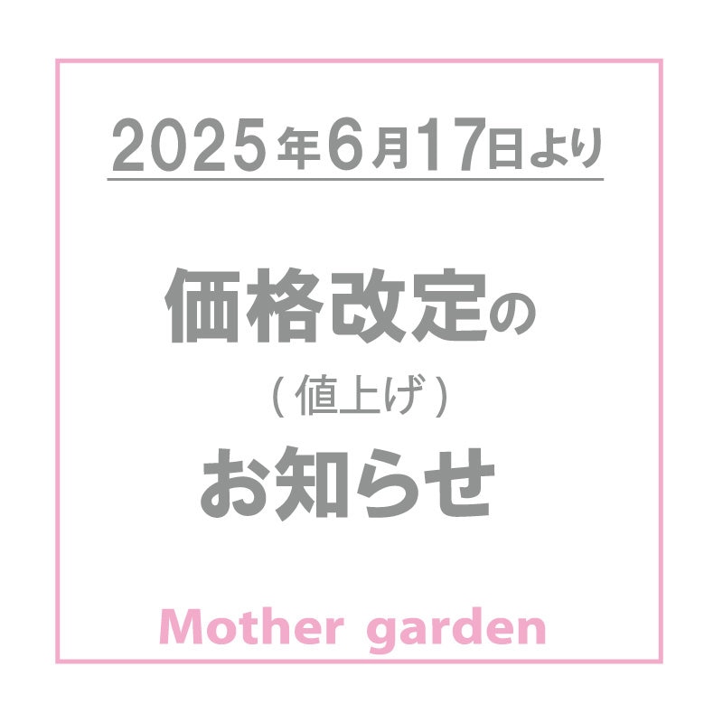 一部商品価格値上げのお知らせ
