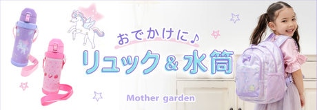 【6時間限定】 タイムセール 10％OFF | 【通販】雑貨とペット用品の通販サイト | マザーガーデン＆ペットパラダイス