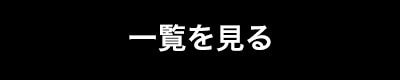 ミルキー × しろたん | 【通販】雑貨とペット用品の通販サイト | マザーガーデン＆ペットパラダイス