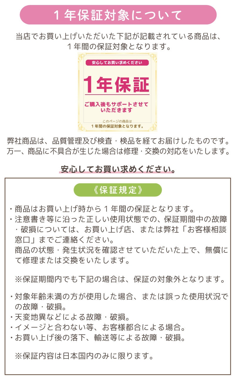 一年保証について | 【通販】雑貨とペット用品の通販サイト