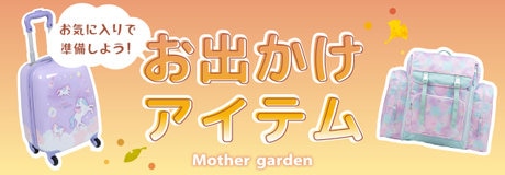 Thanks day 10%OFF | 【通販】雑貨とペット用品の通販サイト | マザーガーデン＆ペットパラダイス