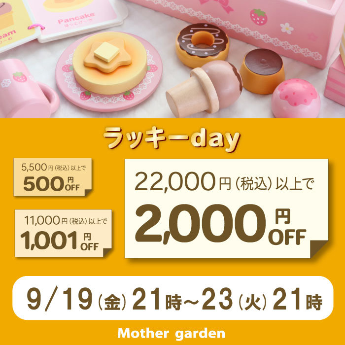 Mother garden 2025.09.22 KIDS&OTHERS ニュース | 【通販】雑貨