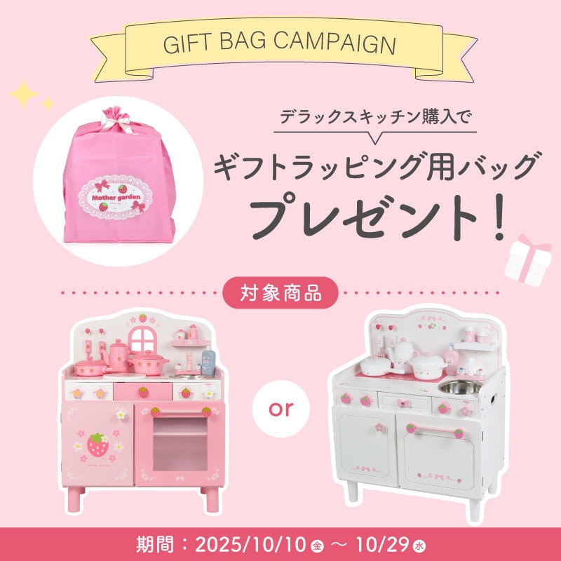 ベティのママ インテリア雑貨セット マザーガーデン 野いちご クッキング トランクセット おままごと