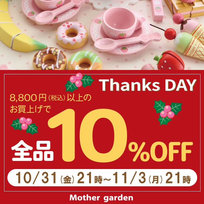 Thanks day 10%OFF