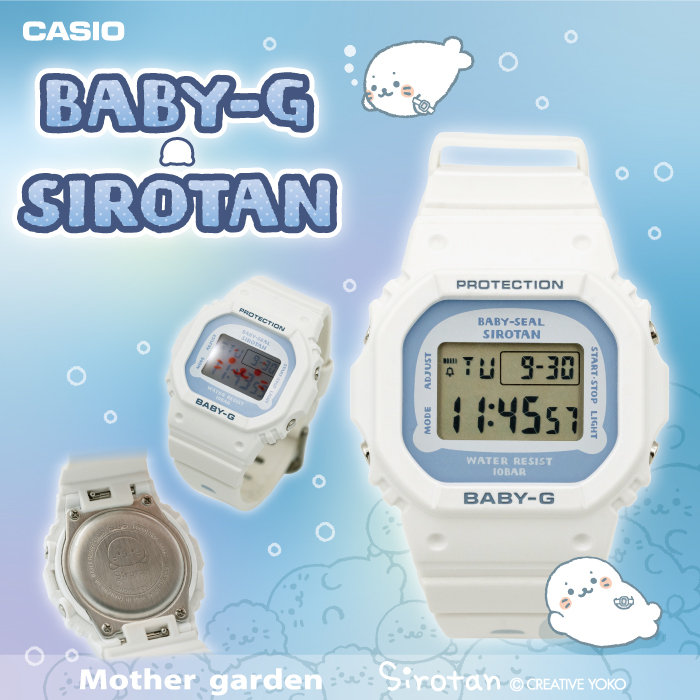 しろたん×BABY-G