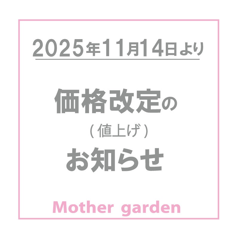 一部商品価格値上げのお知らせ