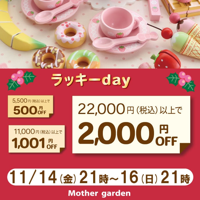 ラッキーday  最大2,000円OFF