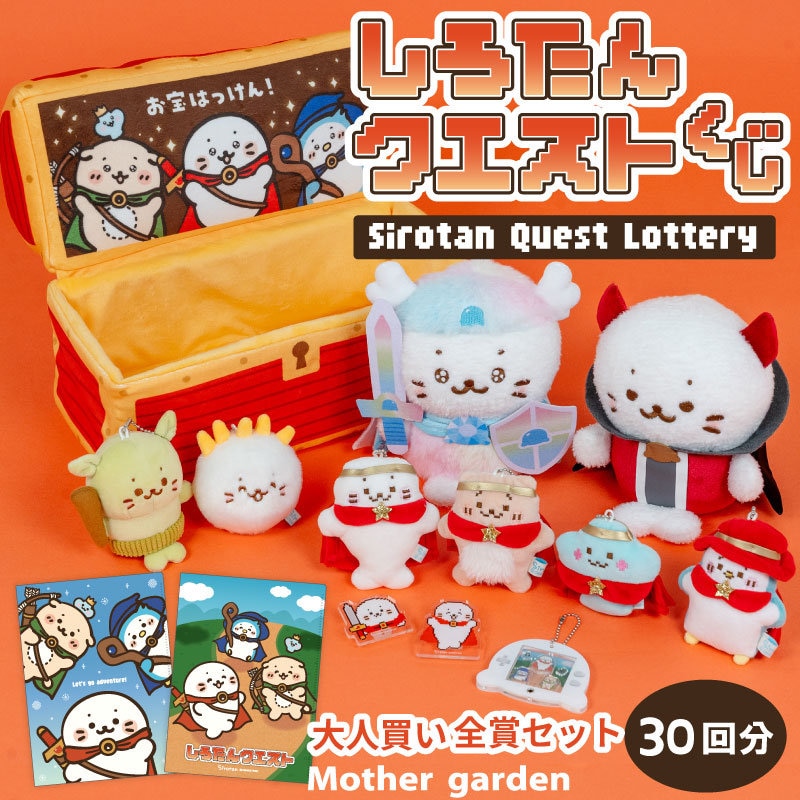 しろたんクエストくじ