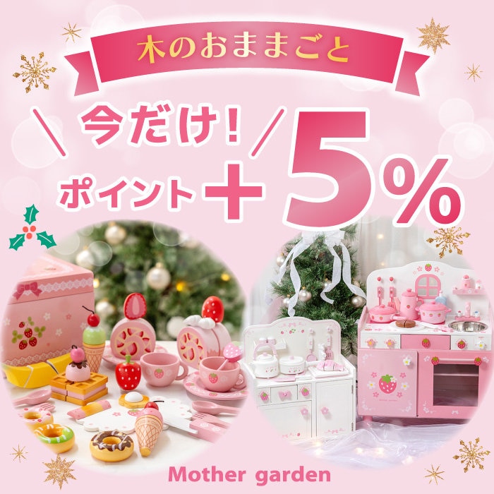 対象商品のメンバーズポイントが＋５％ （併用可能）