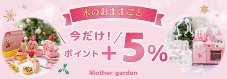 Special day 10％OFF | 【通販】雑貨とペット用品の通販サイト | マザーガーデン＆ペットパラダイス