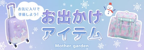 Gurateful day 10％OFF | 【通販】雑貨とペット用品の通販サイト | マザーガーデン＆ペットパラダイス