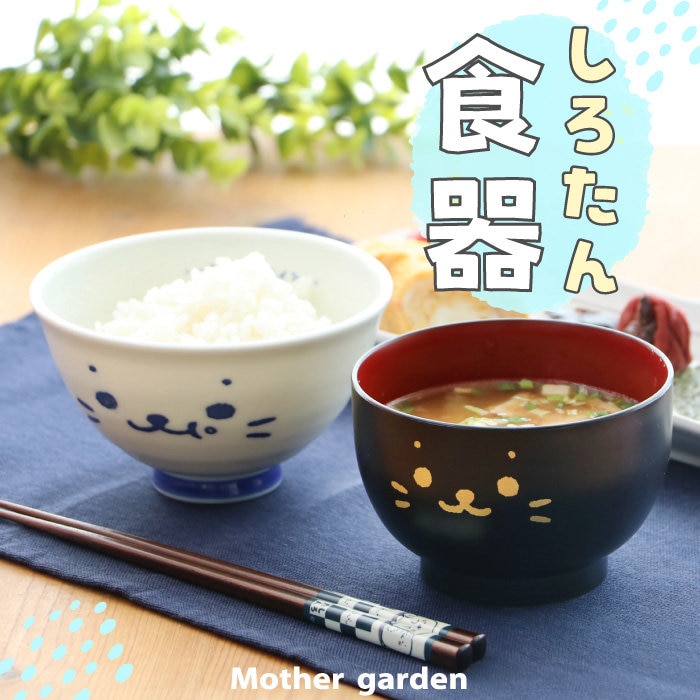 新しい年は新しい食器を使おう | 【通販】雑貨とペット用品の通販