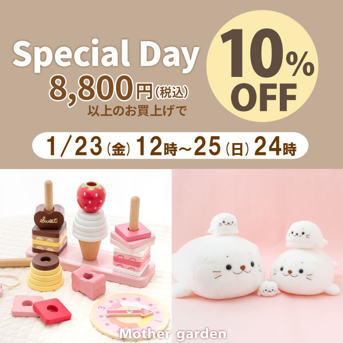 Special day 10％OFF