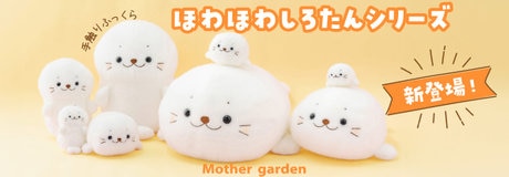 マザーガーデンのおまとめ購入3点以上10％OFF 2点で5％OFF | 【通販】雑貨とペット用品の通販サイト | マザーガーデン＆ペットパラダイス