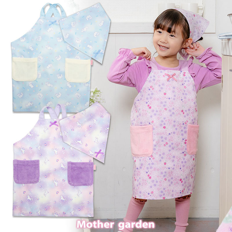 お料理が楽しくなるキッズ用エプロン