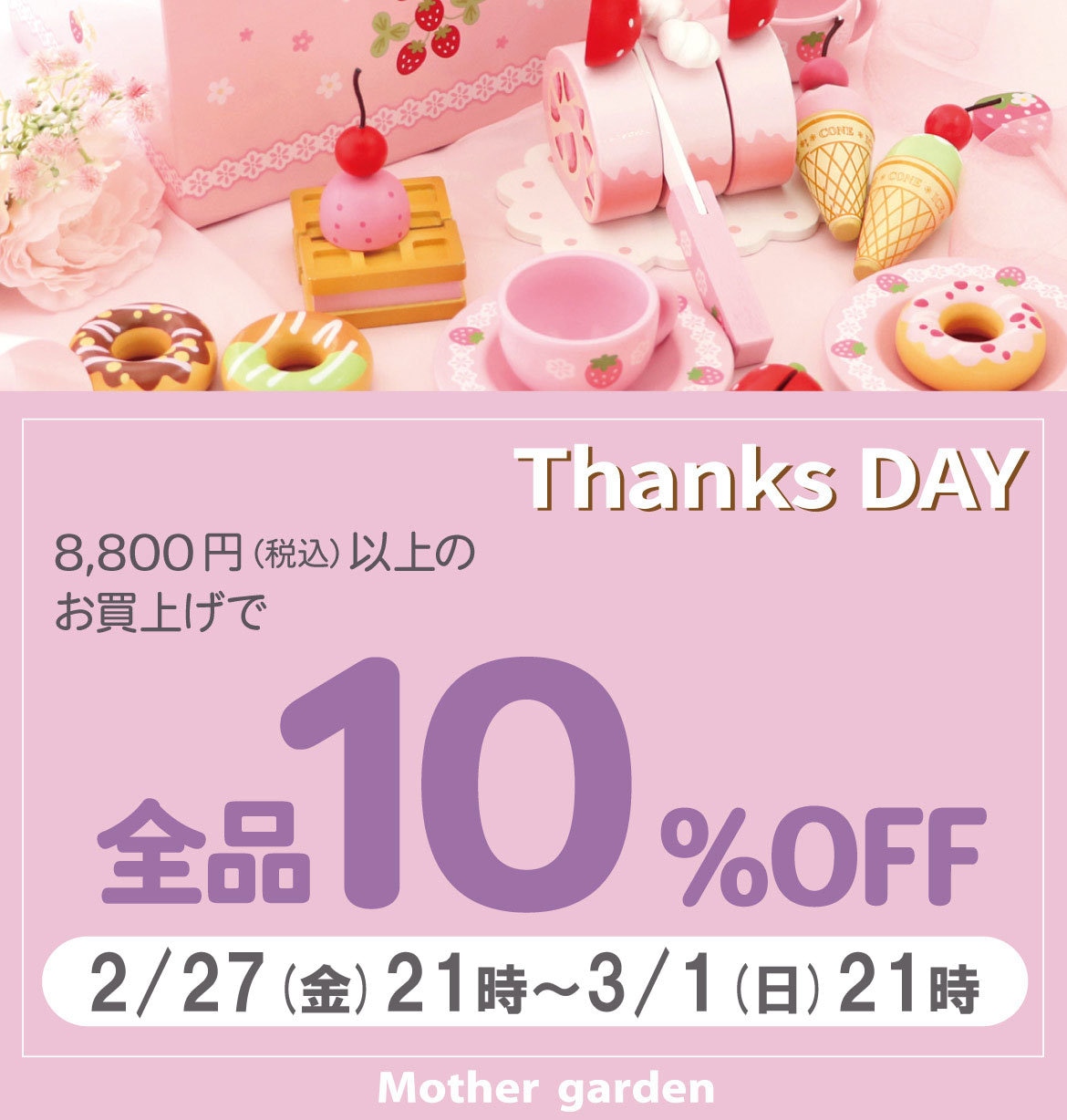 公式通販】マザーガーデン | おままごと・知育玩具・しろたん雑貨の