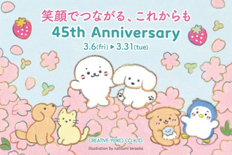 45th Anniversary 3/6 スタート | 【通販】雑貨とペット用品の通販
