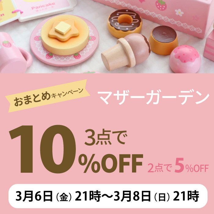 Mother garden 2026.03.08 KIDS&OTHERS ニュース | 【通販】雑貨と