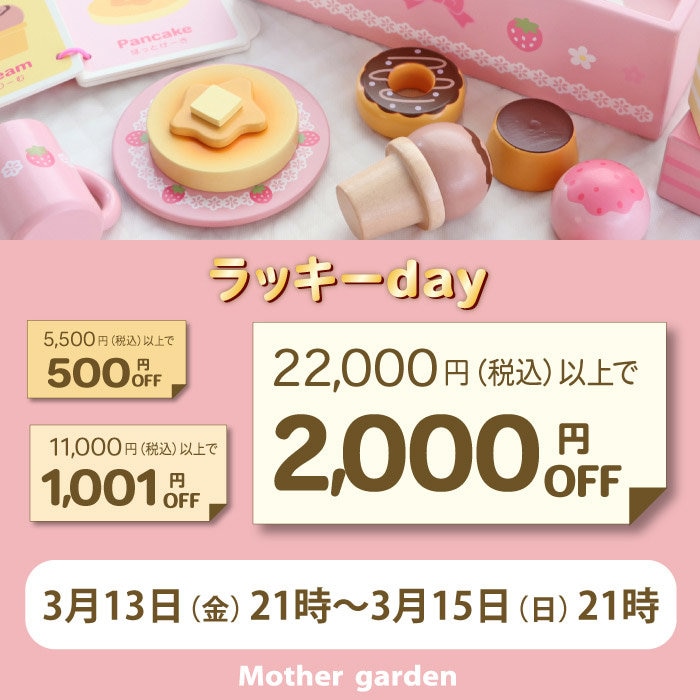 ☆ ラッキーday 最大2,000円OFF☆