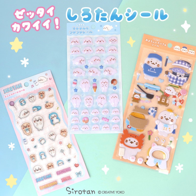 しろたんから新しいシートシール！再入荷しました | 【通販】雑貨と