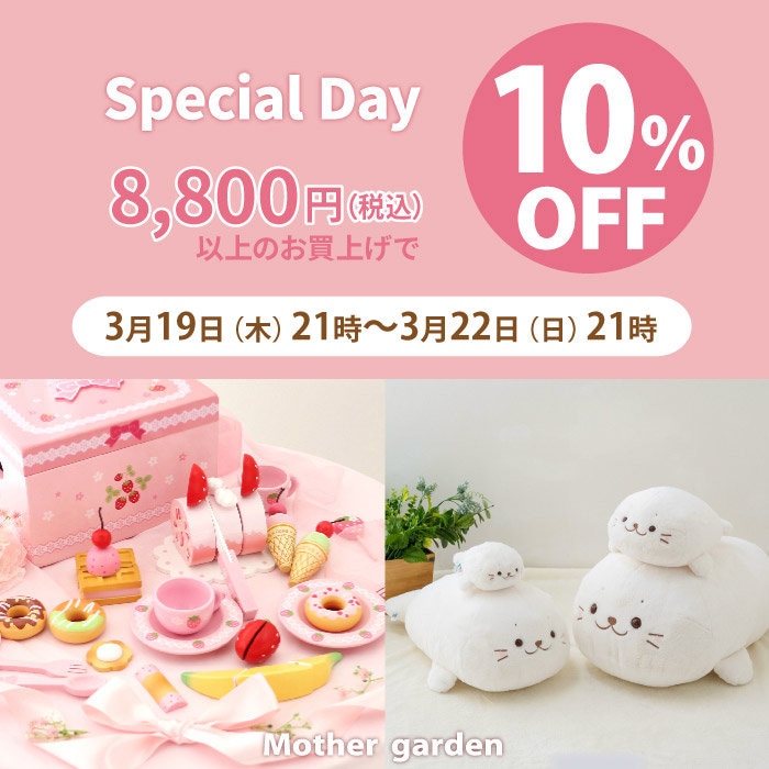 Special day 10％OFF