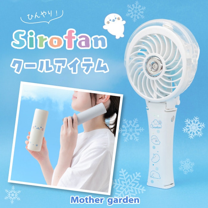 しろたんといっしょに、ひんやり夏を過ごそう♪