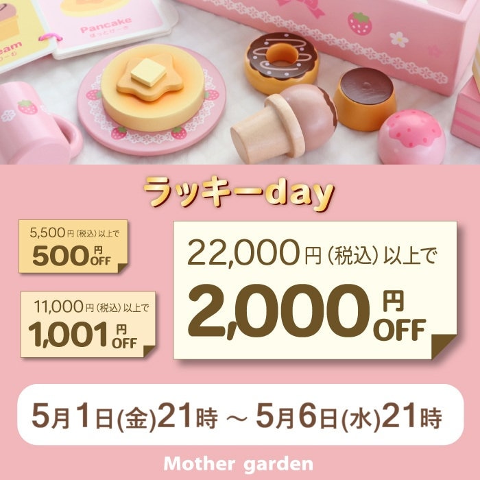 5月1日～☆ ラッキーday 最大2,000円OFF☆