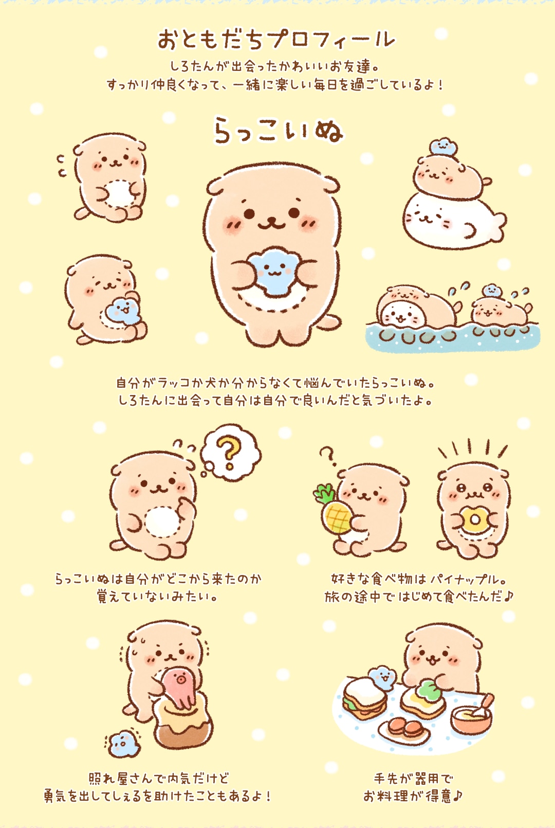 ラッコ犬