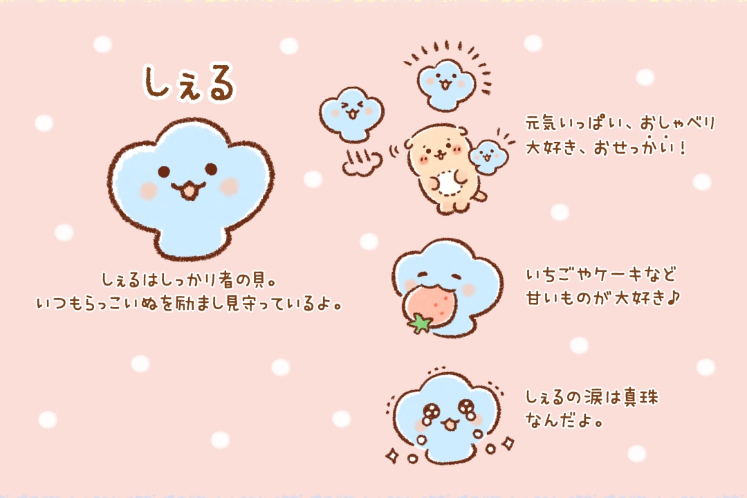しぇる