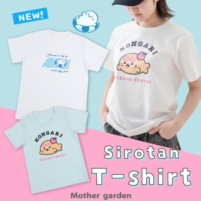 新作入荷！しろたんTシャツ | 【通販】雑貨とペット用品の通販サイト