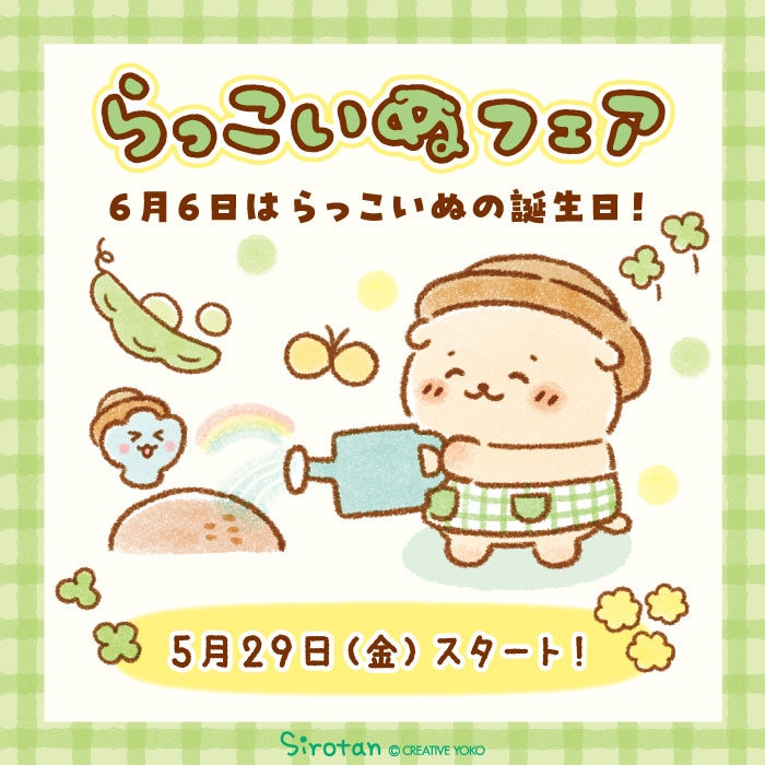 Mother garden 2026.05.29 KIDS&OTHERS ニュース | 【通販】雑貨と