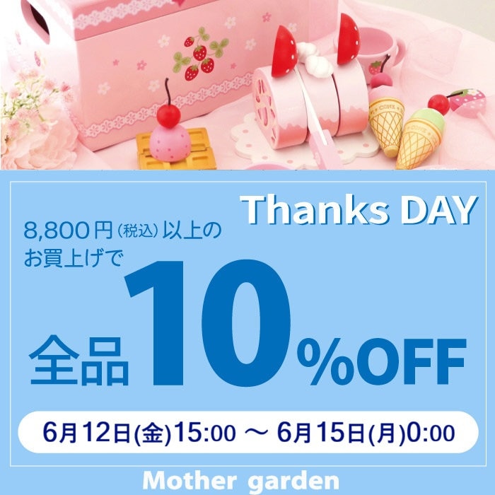 Mother garden 2026.06.14 KIDS&OTHERS ニュース | 【通販】雑貨と
