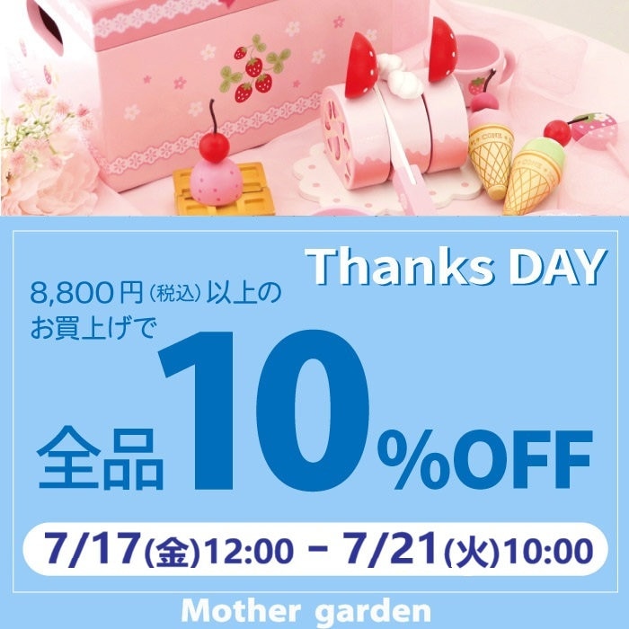 Mother garden 2026.07.19 KIDS&OTHERS ニュース | 【通販】雑貨と