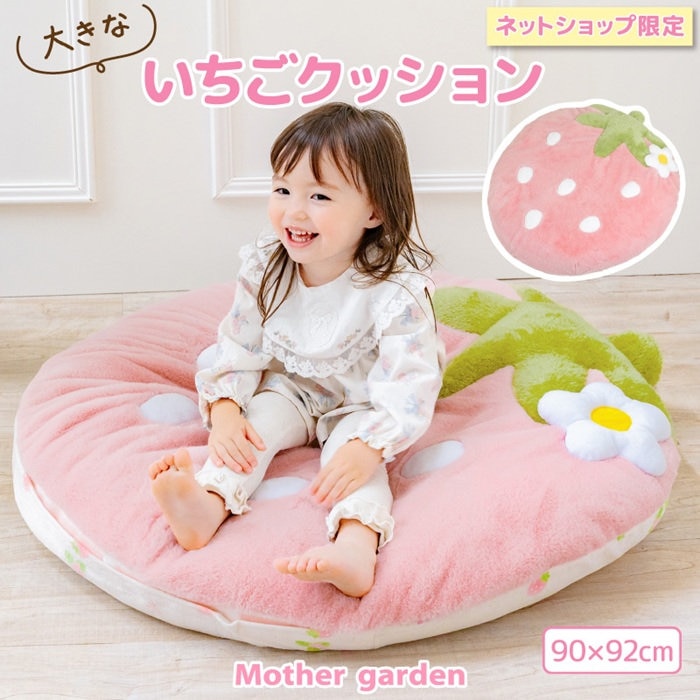 ネットショップ限定！大きないちごクッション