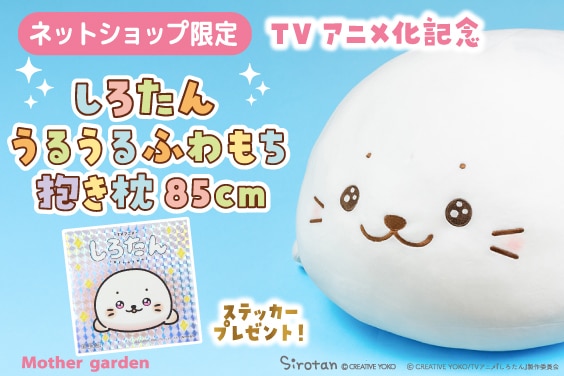 うるうるふわもち 抱き枕
