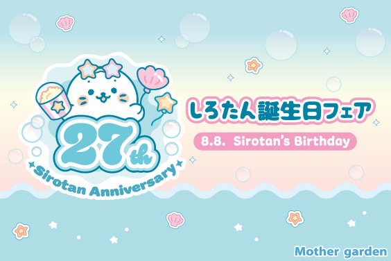 マザーガーデン＆しろたん 公式通販サイト | Mother garden