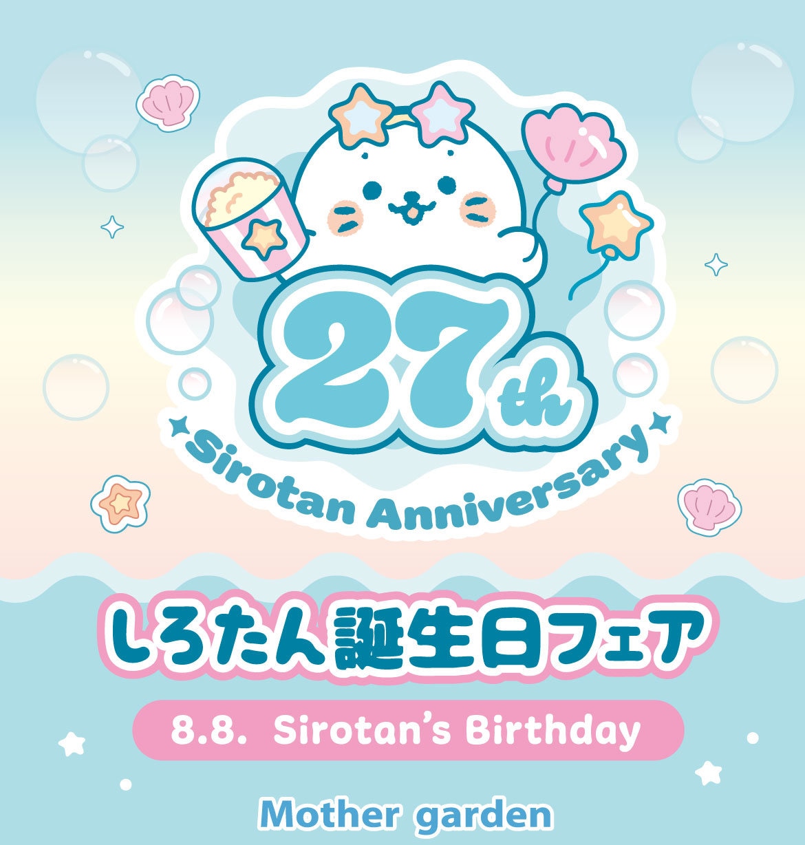 マザーガーデン＆しろたん 公式通販サイト | Mother garden