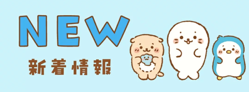 NEWバナー
