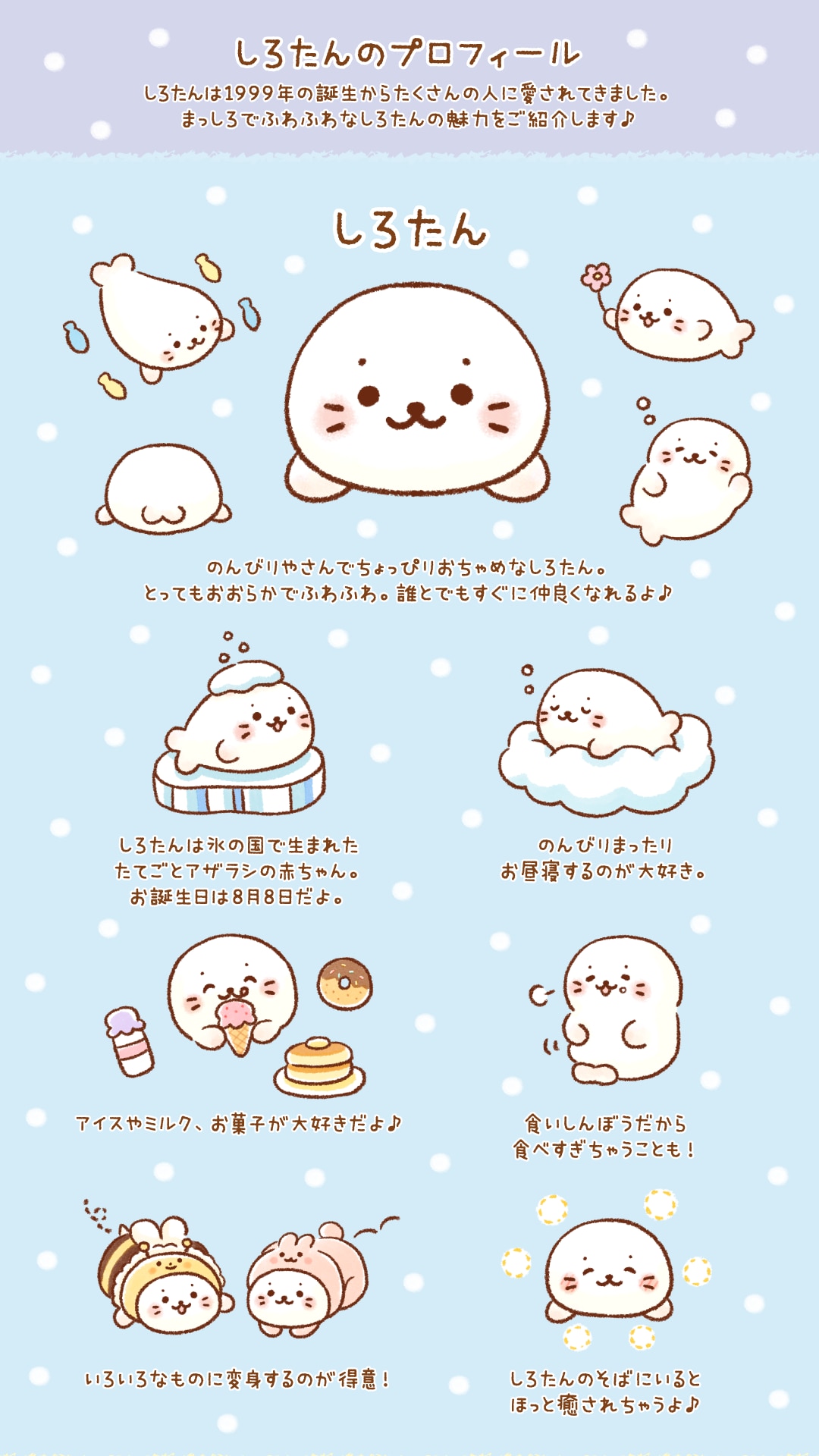 しろたん