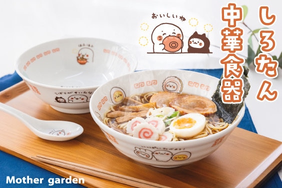 マザーガーデン＆しろたん 公式通販サイト | Mother garden