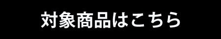 【7月27日10時まで】木のキッチン・冷蔵庫10%OFFキャンペーン | 【通販】雑貨とペット用品の通販サイト | マザーガーデン＆ペットパラダイス