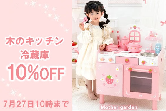 マザーガーデン＆しろたん 公式通販サイト | Mother garden