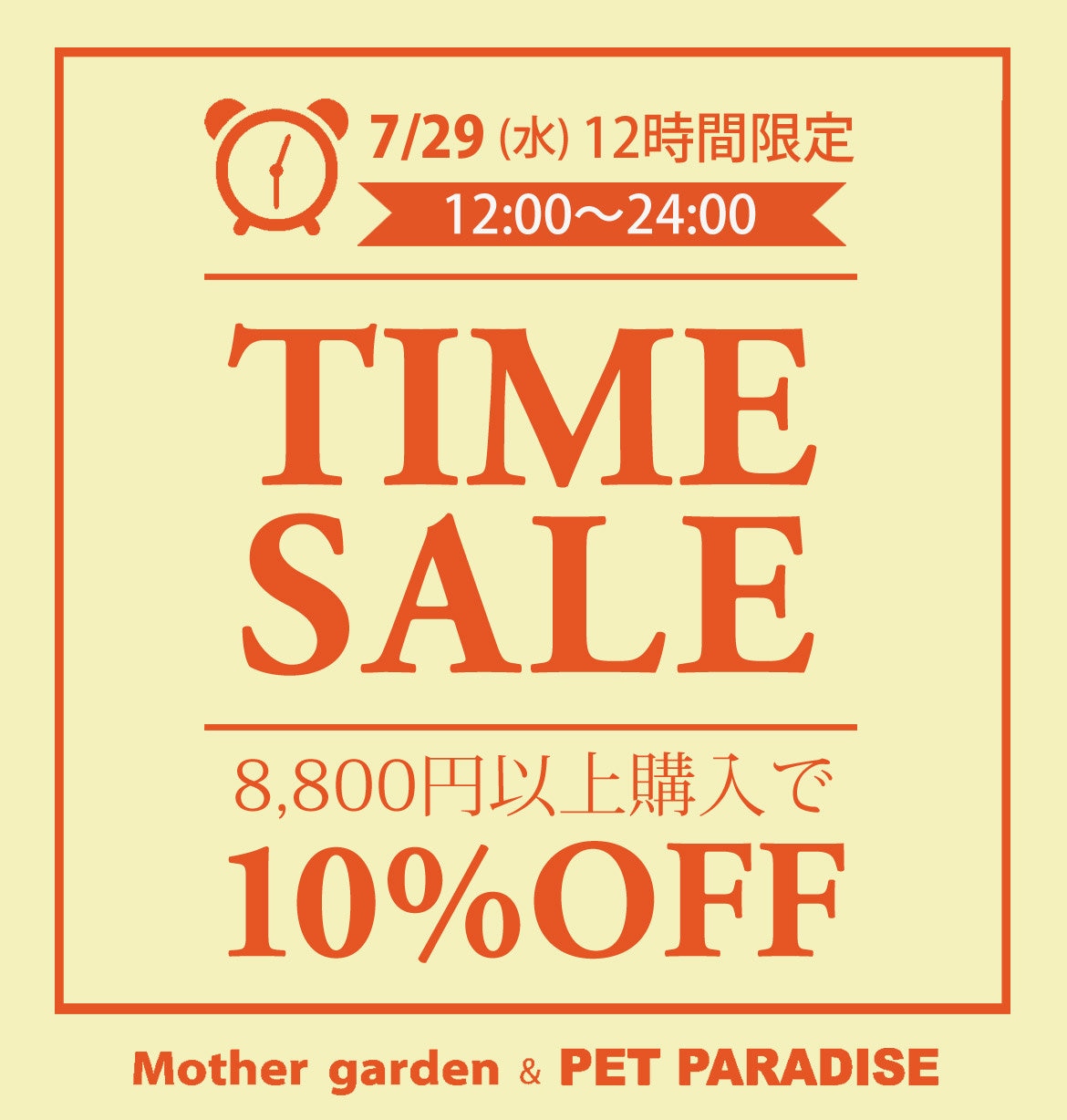 マザーガーデン＆しろたん 公式通販サイト | Mother garden